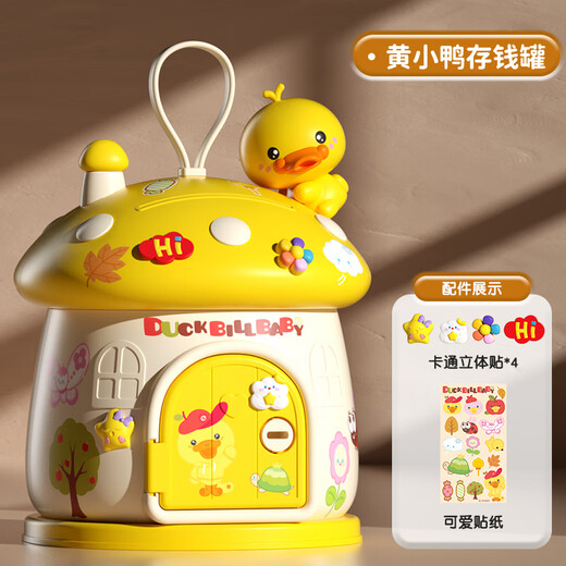 Xinshite (XST) Toys pour enfants Solfing Money Piggy Bight Yellow Duck peut être retiré et stocké dans Internet Celebrity Mushroom House Dépôt de dépôt Girl Gird