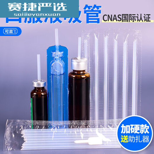 High-quality oral liquid straw, hard oral liquid straw, special small 10ml, 20ml, children's drinking medicine, disposable household use, 20.ml + insertion aid, length 115mm-200 pieces