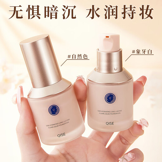 琪瑟水润持妆清透粉底液蓝盾粉底液水持久润不易脱妆遮瑕养肤提亮 02浅肤色1瓶装