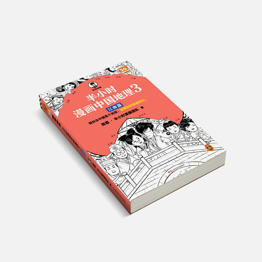 [China Geographie 12345 Full Series] Halbstündige Comics Chinesische Geographie 1 2 3 Jiangnan Kapitel 4 Seidenstraße Kapitel 5 North China Plain Chapter Chen Lei halbstündiges Comic-Team Wenn das gesamte China eine Klasse ist, wird Geografiekenntnisse leicht zu erinnern sein. Sammlung der chinesischen Geographie 1-5 Serie Full Set China Geographie 3: Jiang