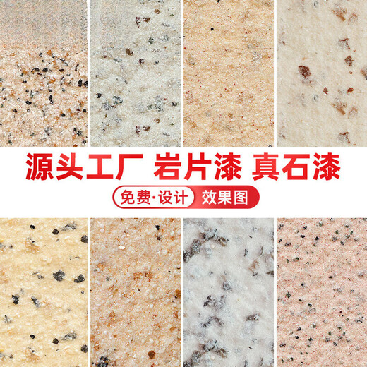 XMSJ真石漆外墙漆石头漆水包砂仿大理石漆别墅自建房民宿彩色喷砂 G-6624猪肝红(满5桶喷枪) 12-14平米套装(底漆+真石漆+面