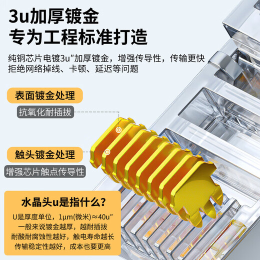 晶华 超五类Cat5e超六类Cat6e水晶头RJ45镀金网线连接头 8P8C电脑路由器网线屏蔽连接头 六类网线水晶头3U屏蔽S688（100个/盒）