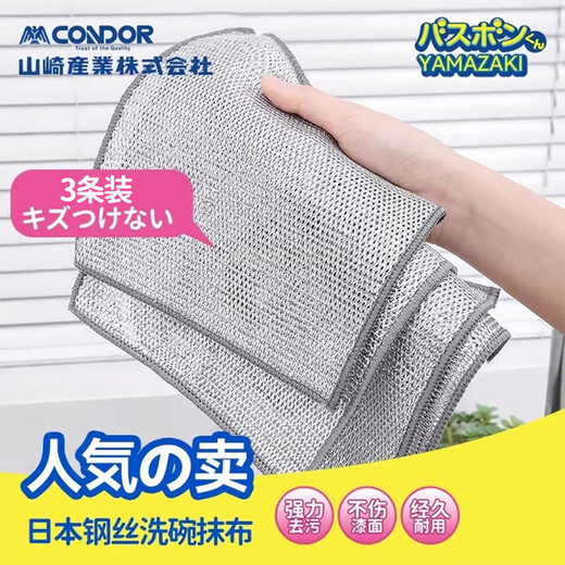 CONDOR Japanese dishcloth, special kitchen dishwashing cloth, absorbs water and is not easy to get oily. Wipe the table without lint, housekeeping cleaning lint. Japanese style steel wire rag, double thickened, 3 pieces.