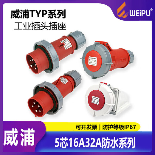 威浦航空插头座连接器工业5芯防水TYP175TYP375 5624 16A32A TYP5624( TYP6624(16A)