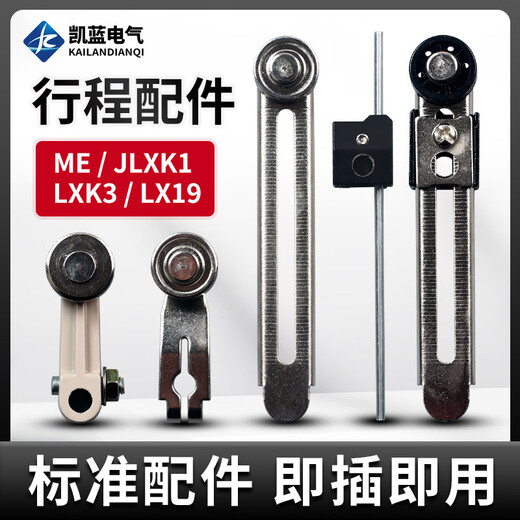 JLXK1 travel limit switch accessories ME-8108 metal operating lever LXK3 arm strip aluminum arm metal roller ME8108 metal wheel