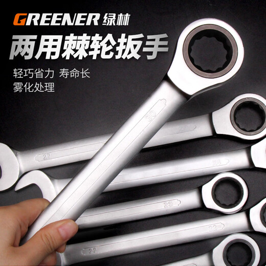 GREENER open-end wrench, plum blossom ratchet wrench, mirror double-purpose quick wrench, automatic dual-purpose wrench, 14mm industrial grade plum-blossom dual-purpose wrench