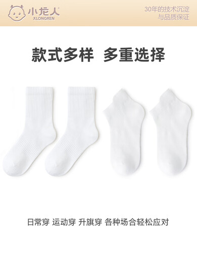 小龙人  XLONGREN小龙人无骨儿童袜子夏季薄款网眼大童男童女童中筒夏天运动纯棉袜 6197（运动白）四双 建议8-10岁（适合脚长18-20cm）