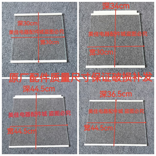 
Rongsheng is suitable for Hisense Rongsheng refrigerator glass partition shelf BCD-536/519/529/532/535/538/518 897 wide 47.8 deep 38 fruit and vegetable box cover
