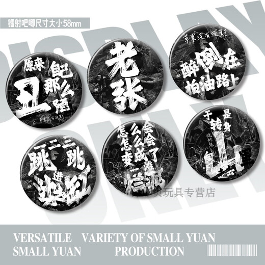 Banda Xiong Caodong hat keine Party-Band in der Band Huichun Dan Rock Team Badge Bars Laser Hirse Badge Dekorative Ornamente CW694 Glossy-58mm Bars
