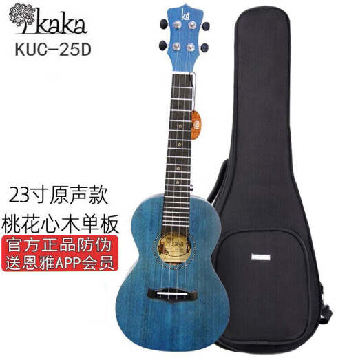 kaka尤克里里 卡卡25D桃花心木单板UKULELE男女生新手初学小吉他 23英寸KUC-25D单板蓝色原声款