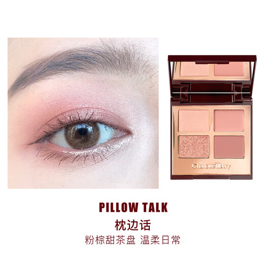 CHARLOTTE TILBURY Ruth's same style four-color luxury eyeshadow palette Pillow Talk 5.2g Gentle pink brown birthday gift for girlfriend