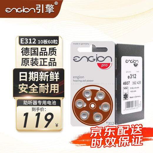 German engine hearing aid zinc air battery e10/13/675/312 powerful hearing aid special battery E312 60 capsules/box