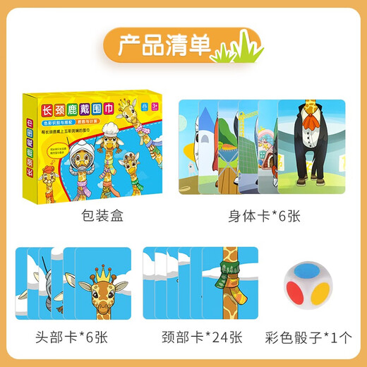 长颈鹿戴围巾桌游玩具3-6岁儿童数字启蒙反应力训练益智趣味游戏