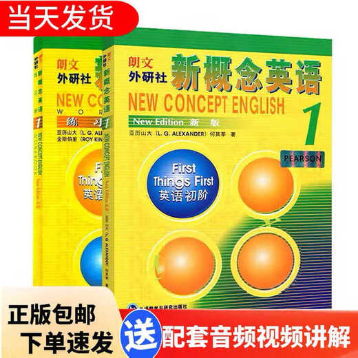 新概念英语1234册全套教材新版自学生用书练习册初阶零基础 练习册12344本