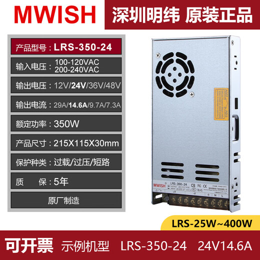 明纬（MEANWELL）LRS-350W开关电源24V变压器220转12V直流50/100/ LRS3524 丨24V15A 顺丰