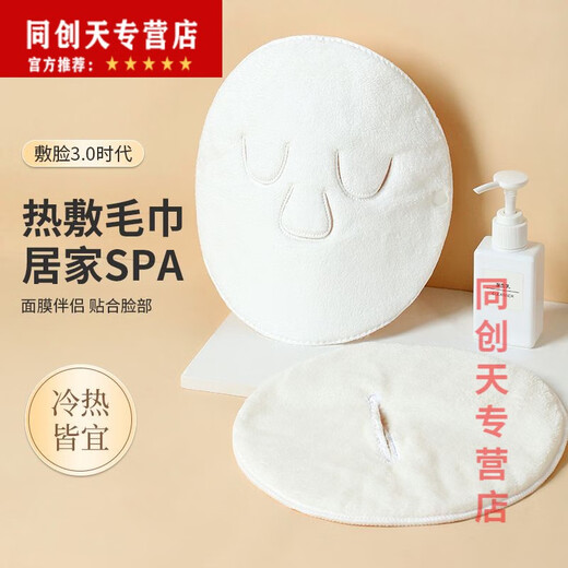 Miaopule Facial Towel Hot Compress Facial Mask Double-layer Thickened Steamed Facial Mask Towel Skin Beauty Salon Artifact Filling Face I Level Three Holes (2 Packs) + 100 Face Masks