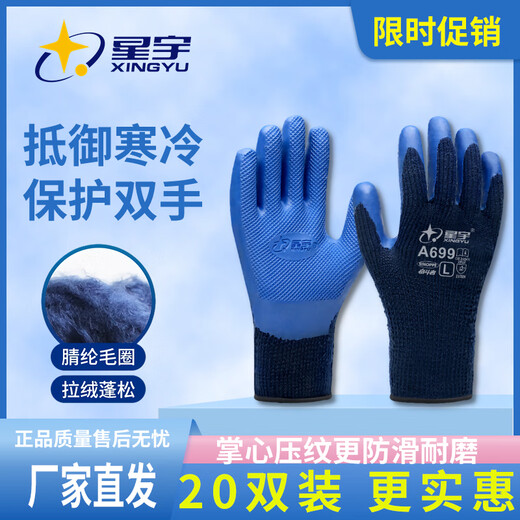 星宇加绒防水防冻冷库专用搬运防寒保暖冬天加厚耐磨防滑劳保手套 星宇优耐宝A677保暖毛圈内胆体验装【3双】 L
