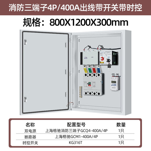 Dual power switch box 4P63a100 three-phase four-wire complete distribution box fire automatic transfer switch control box fire three terminal 4P/400A with switch and timing