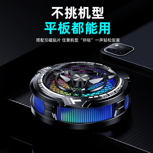 Suoying [45W super high power] Tablet radiator magnetically absorbed live broadcast special iPad mobile phone patch game fan plug-in semiconductor cooling game cooling tool