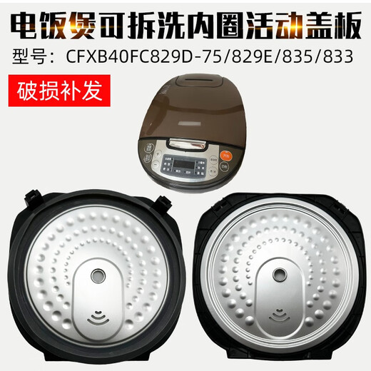 Adecuado para la olla de arroz Supor CFXB40FC829D-75/829E835833 Cubierta superior Cubierta interna RIBLE SELLO SU SU Plaz de cubierta de la cocción de arroz [40FC829D]