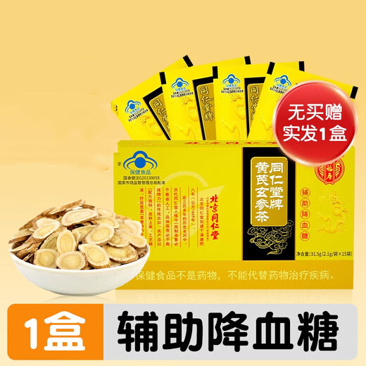 Beijing Tong Ren Tang's tea to assist in lowering blood sugar, corn silk, green money, willow, mulberry leaf tea and dried bitter melon slices to lower blood sugar z 8 boxes 2.1g*1 bag