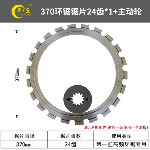 Jieyunmao 370 wall cutting machine saw blade brushless concrete cutting machine cutting blade high frequency ring saw blade wall door opening saw blade 600 saw blade