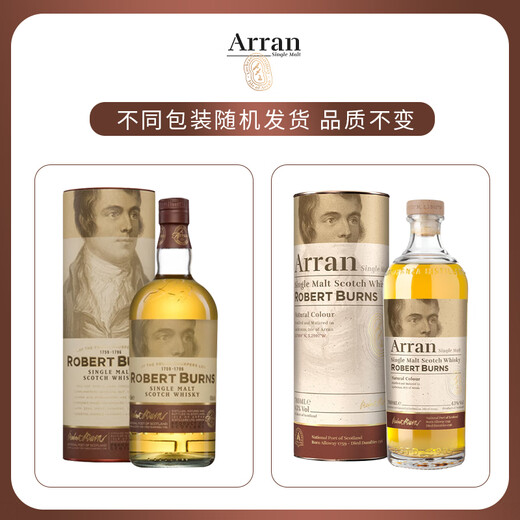 艾伦（Arran）10年 波本桶 单一麦芽威士忌酒 岛屿产区 苏格兰 洋酒 原瓶进口 艾伦罗伯特彭斯  700ml