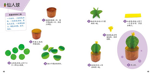 Children's handicraft collection Children's creative art handicraft series