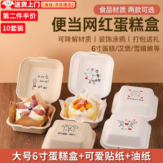 Haiyiduo disposable pulp cake box hamburger box 6-inch take-out box square lunch box lunch box light meal box true color 10 set + sticker + oil paper