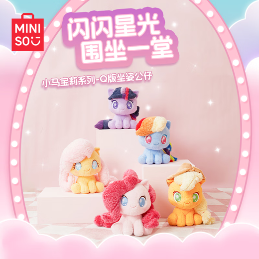 Miniso (Miniso) Little Pony Q Version sitzend Plüsch Puppenspielzeugpuppe