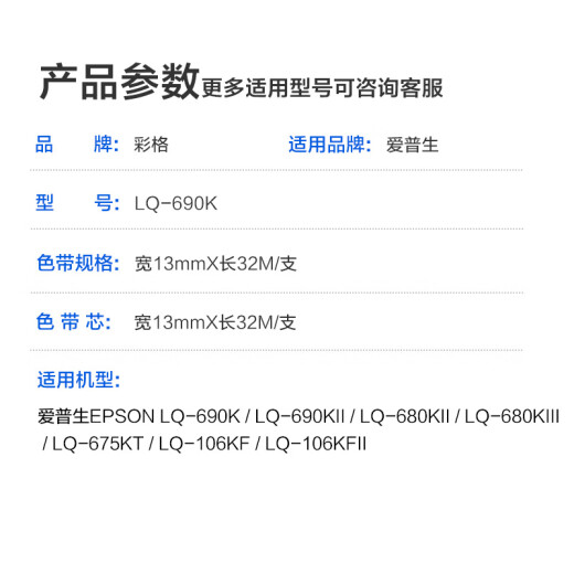 彩格LQ690K色带架 适用爱普生EPSON LQ690KII LQ680KII/KIII LQ675KT LQ106KF/KFII 695C打印机色带 配套色带芯/5支(不含色带架)