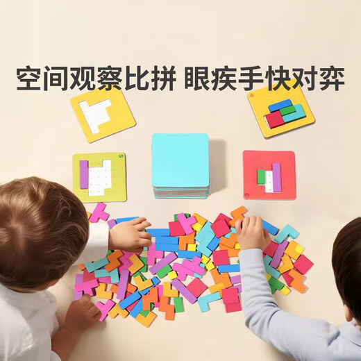 艾福儿速战速决拼图亲子双人专注力对战智力思维俄罗斯方块儿童早教玩具 速战速决拼图【108拼块+20拼板】