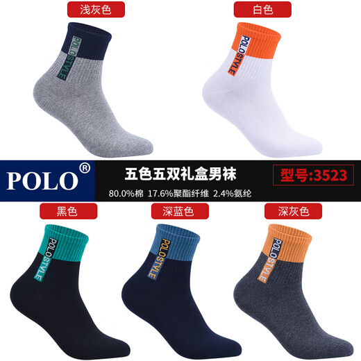 POLO男士字母彩色厚款保暖中筒袜5双装 秋冬无骨吸汗舒适棉袜运动袜 5双 五色【型号3523】 39-45码鞋合适