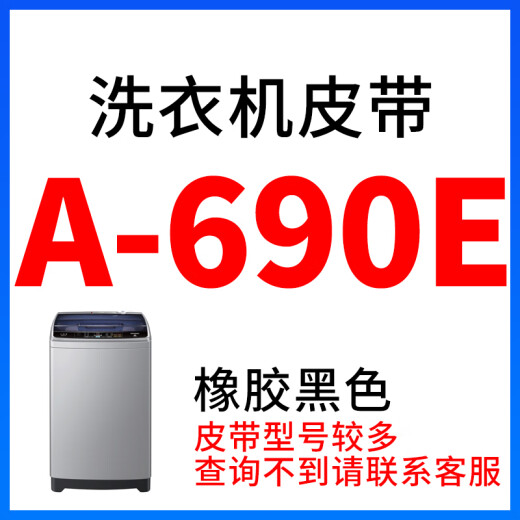 半自动电机三角皮带O型400~A810通用690e695e700e710e720 烟白色 A695E橡胶黑色