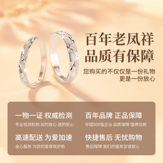 老凤祥999足银情侣戒指男女士表白求婚活口对戒情人节生日礼物女友老婆 【京速达】999银满天星情侣对戒
