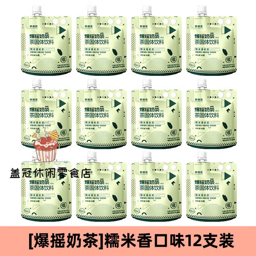 Fruit meet tea (fruit meet tea) official milk tea Assam jasmine four seasons spring milk tea bag hand-made diy milk tea drink glutinous rice flavored milk tea 53g*12 pieces