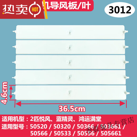 空调导风板立式柜机清新风悦风迪爽出风口叶片扇叶配件 3匹悦风套装5片3883