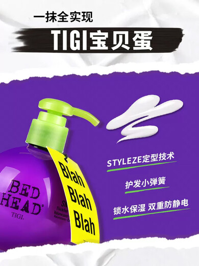 TIGI American TIGI Baby Egg Elastic Women's Curly Hair Moisturizing Styling Anti-frizz Protector and Fluffy Large Bottle 240ml