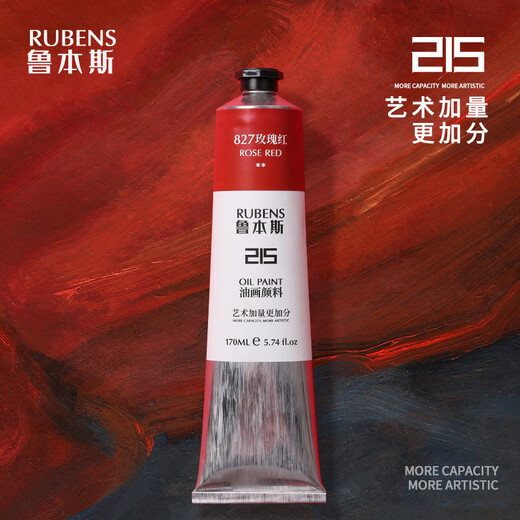 鲁本斯215系列油画颜料白色颜料单支艺术家美术生专用170ml大支 841鲜蓝 170ml