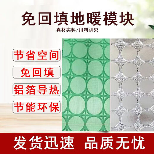 Floor heating module floor heating free backfill aluminum foil dry floor heating high temperature resistant floor heating pad home heating green module 20 tubes 20 distance default