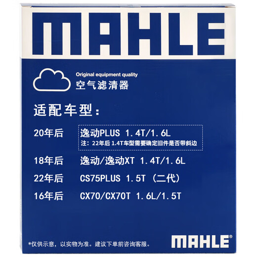 马勒（MAHLE）空气滤芯滤清器LX4856睿骋CC 1.5T 17后/逸动/逸动PLUS 1.4T 19后