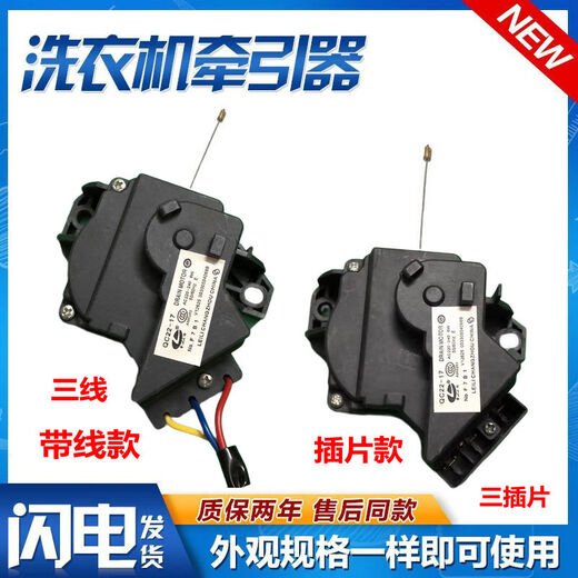 Washing machine drain traction QC22-17 Rayleigh V12625 003300504068B motor with wire