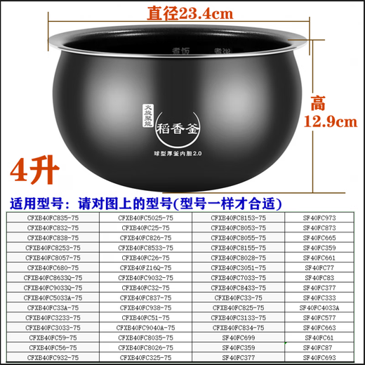 适用苏泊尔电饭煲内胆4L5L不粘锅胆球釜火旋风CFXB40FC838 8633Q CFXB40FC59-75 不粘内胆4升