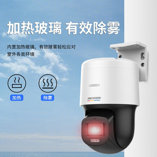 海康威视（HIKVISION）监控摄像头室外400万POE网线供电臻全彩360度云台旋转球机高清夜视3Q140LY-TE