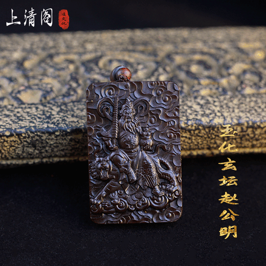 Qing Pavilion on Longhu Mountain, lightning struck jujube wood, Sanqing Tianzun, Zhao Gongming, Taoist carving pendant, jewelry, pendant necklace, jade Xuantan, Zhao Gongming