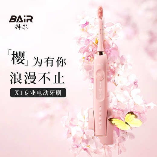 Bayer (BAIR)X1 electric toothbrush couple style set 2 packs adult voice wave sweeping charging style vibrating soft bristle automatic toothbrush for men gift box couple set 2 packs [16 brush head + portable box]