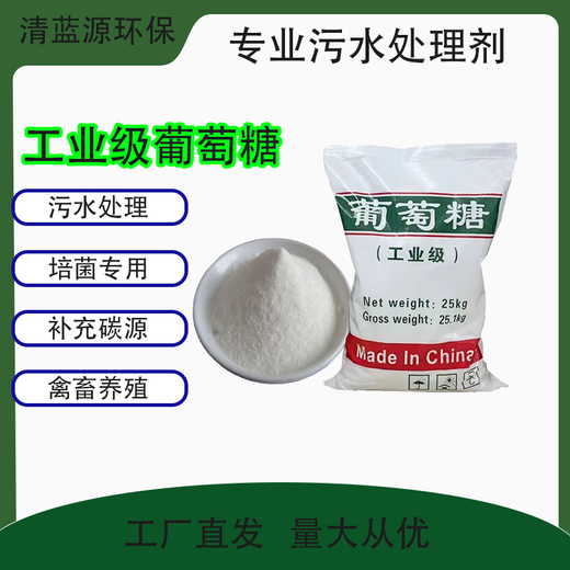 Industrial glucose high-efficiency carbon source supplement sewage treatment culture bacteria aquaculture food grade glucose industrial grade glucose 25 kg