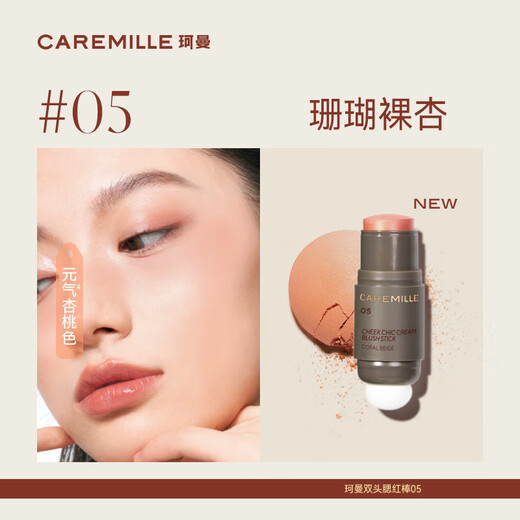 CAREMILLE Double-ended Blush Stick Rouge Multi-purpose Cream Matte Face Modification Lip Primer Female Gift 05 Coral Naked Apricot 4g Single Color CAREMILLE Double-ended Blush Stick Rouge Multi-purpose Cream Matte Face Modification Lip Primer Female Gift 05 Coral Naked Apricot 4g Single Color