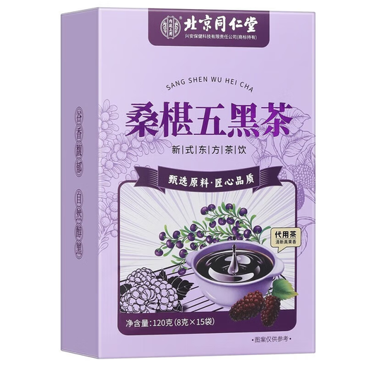 内廷上用北京同仁堂桑椹五黑茶黑枸杞黑米黑豆黑芝麻黑桑葚熬夜养生茶120g