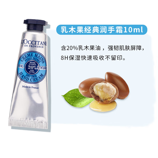 L OCCITANE Shea Butter Hand Cream 10ml Autumn and Winter Moisturizing and Easy to Absorb